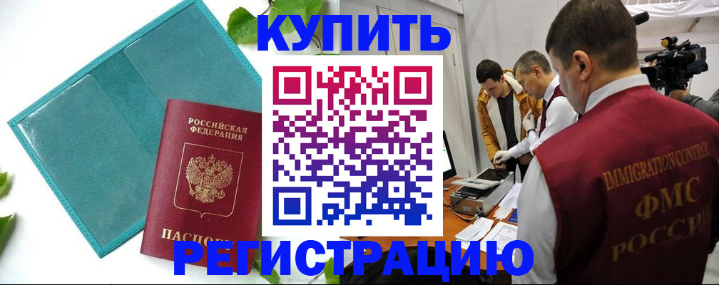 временная регистрация для школы в Киселёвске