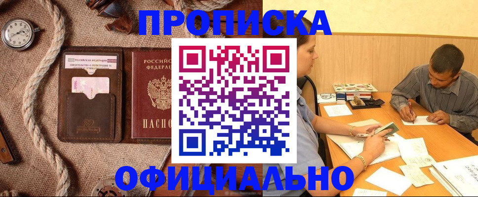 временная регистрация для всех в Киселёвске