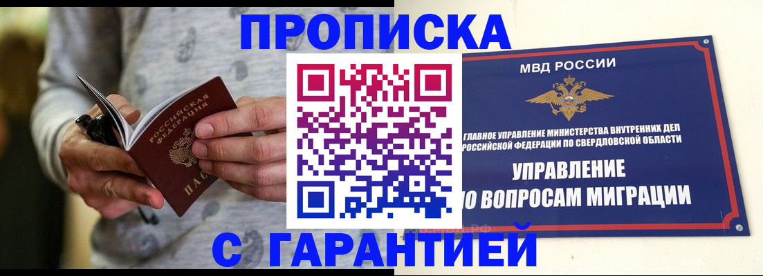 прописка гарантия в Киселёвске