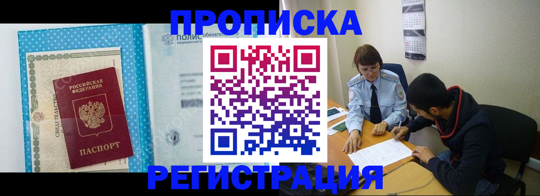 прописка для кредита в Киселёвске