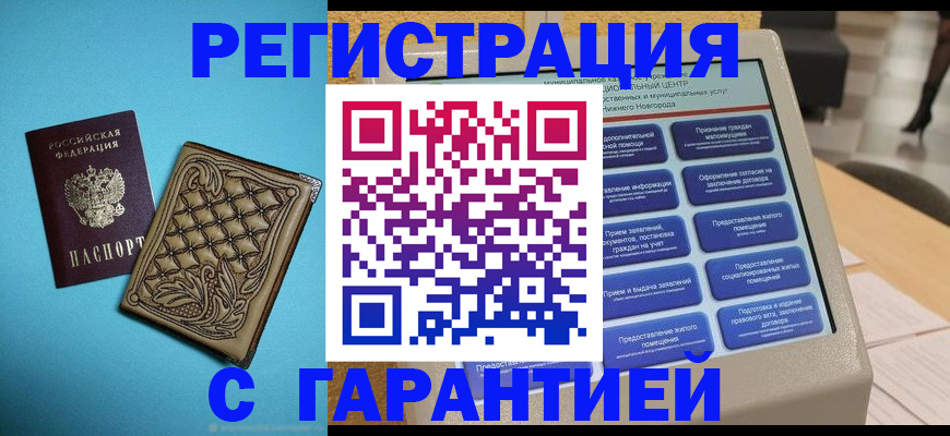 прописка для школы в Киселёвске