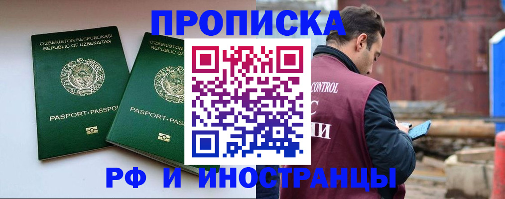 прописка 2025 в Киселёвске