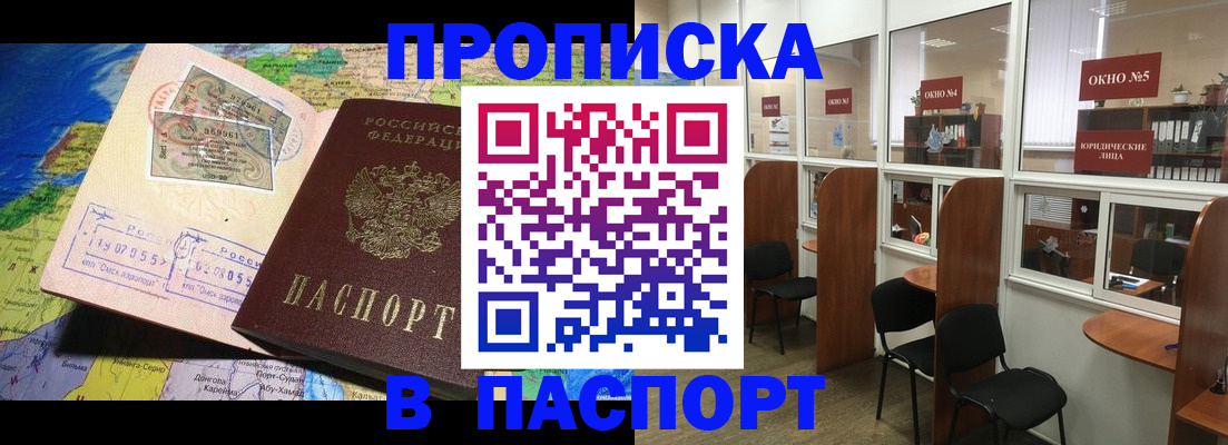 прописка для кредита в Киселёвске