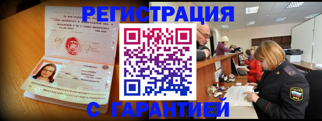 прописка для школы в Киселёвске